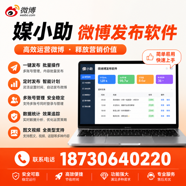 海南微博批量发布软件