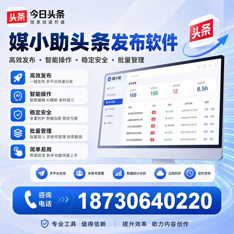 海南今日头条批量发布软件