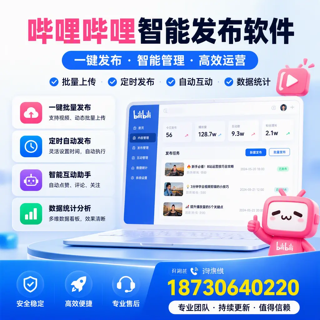 哔哩哔哩智能发布软件与竞争产品对比:在 海南 的选择