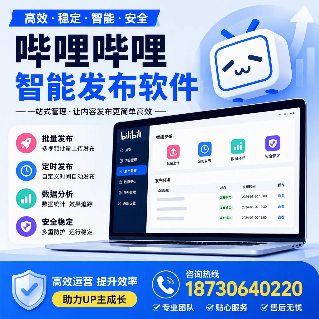 哔哩哔哩智能发布软件的性能测试与评估：海南 用户指南