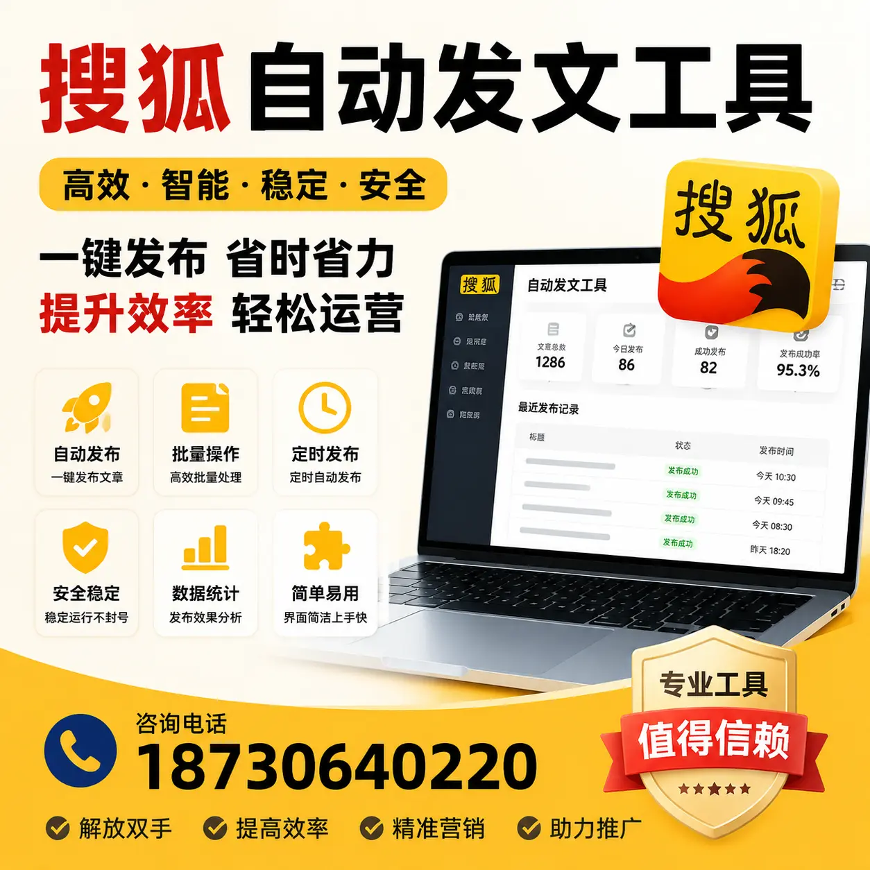 利用搜狐自动发文工具提升海南品牌曝光率的实用技巧