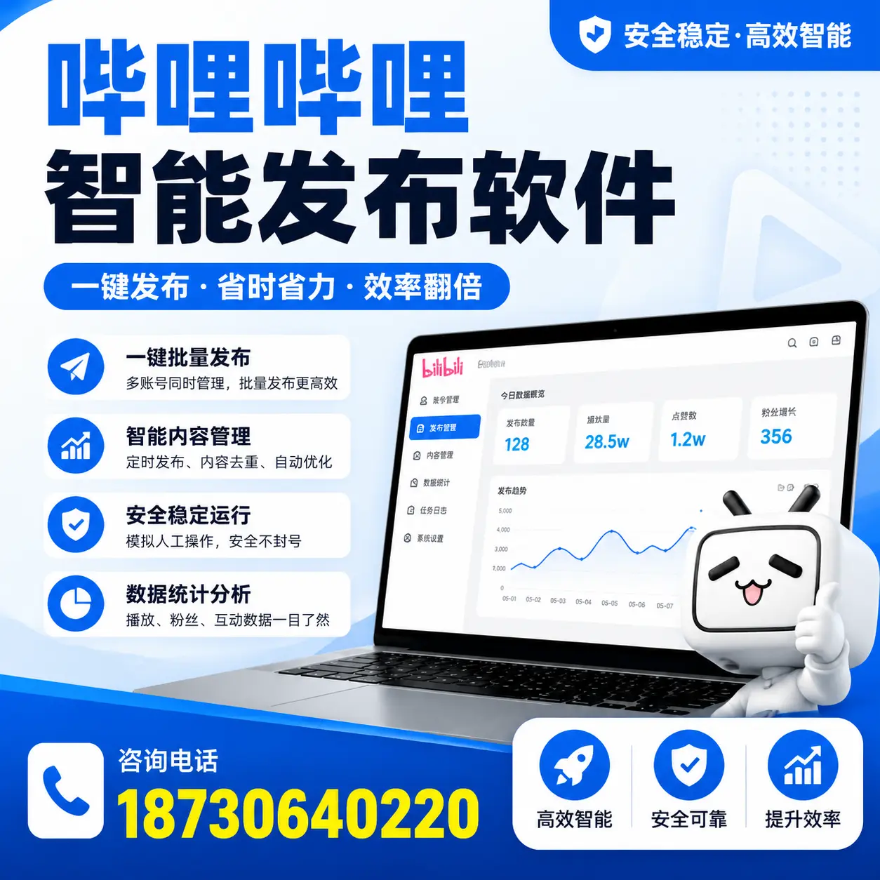 在 海南 利用哔哩哔哩智能发布软件实现营销目标的技巧