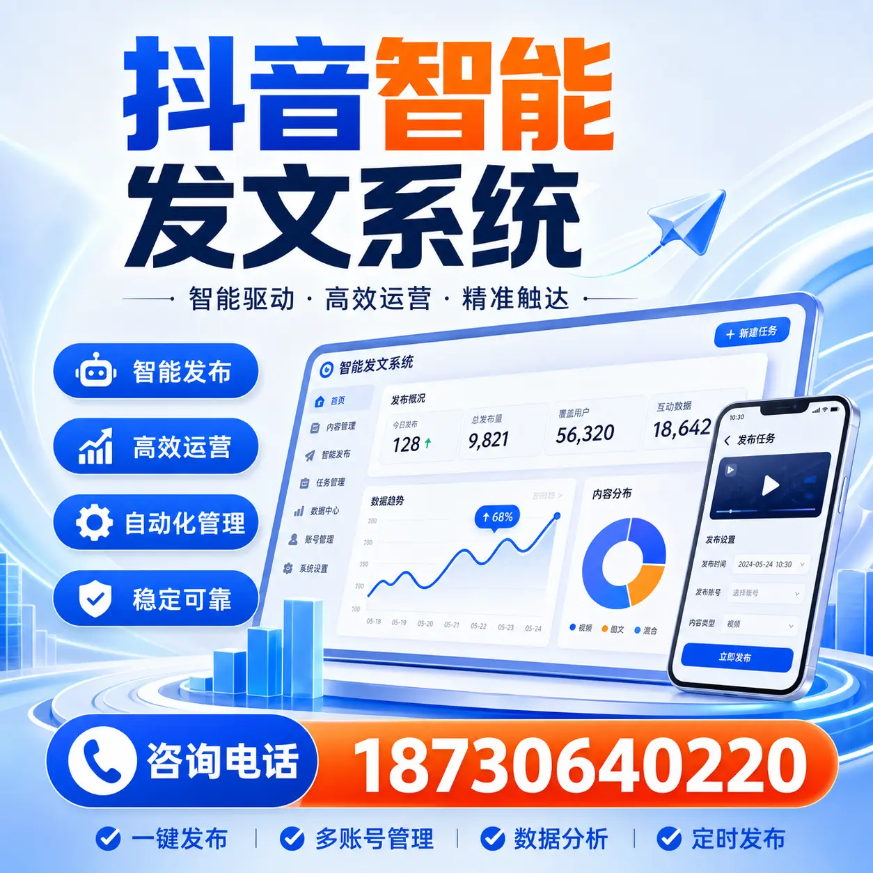 在 海南 使用抖音智能发文系统的成功秘诀与常见误区
